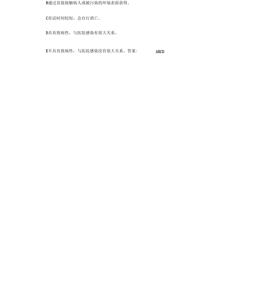 手卫生知识试题与答案_第5页