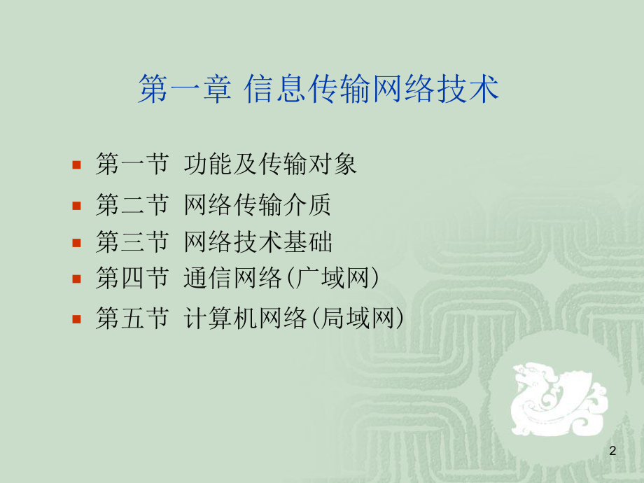 楼宇智能化技术_第2页