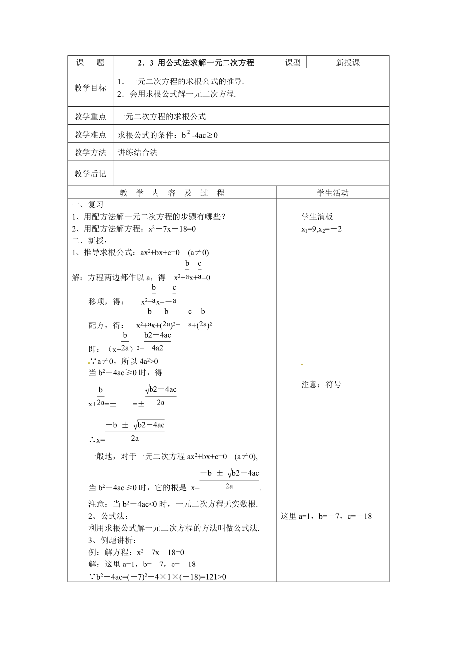 23用公式法求解一元二次方程(2)_第1頁(yè)
