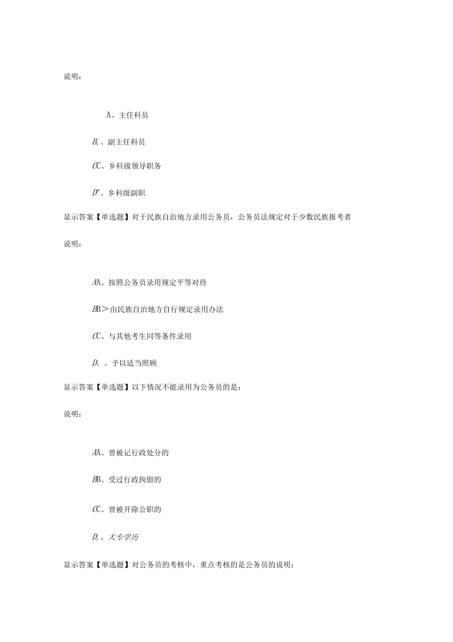 公务员法练习题_第4页