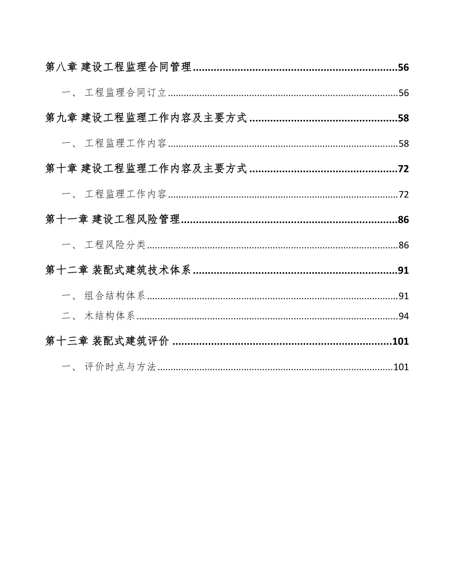 膠合板公司建筑建設(shè)管理方案(參考)_第3頁