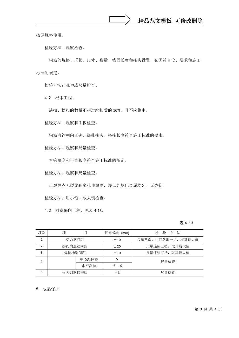 建筑行业双钢筋叠合板钢筋绑扎_第3页