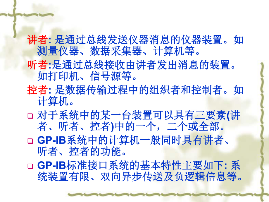 电子医疗仪器第六章通信接口_第3页