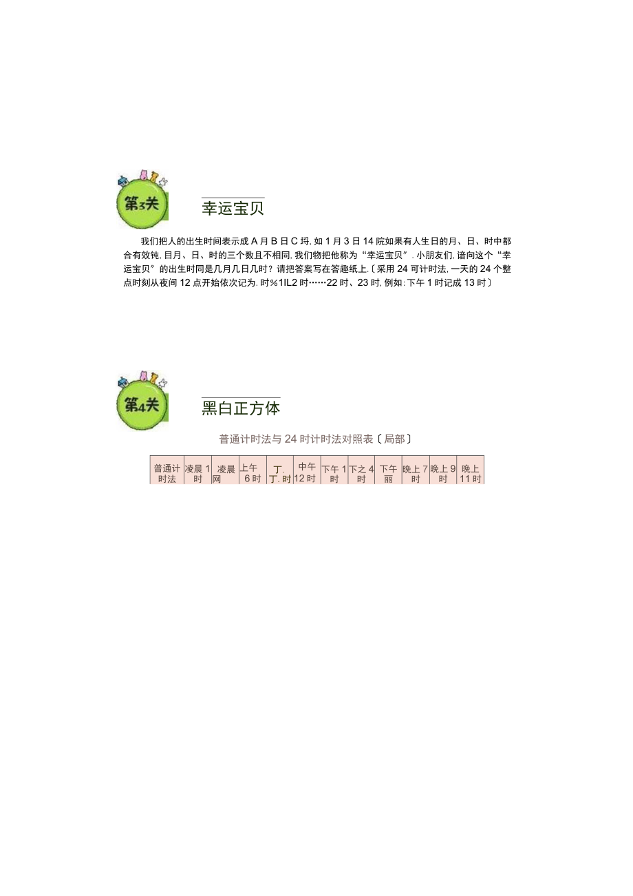 年小低年级迎春杯(数学花园探秘)笔试题_第3页