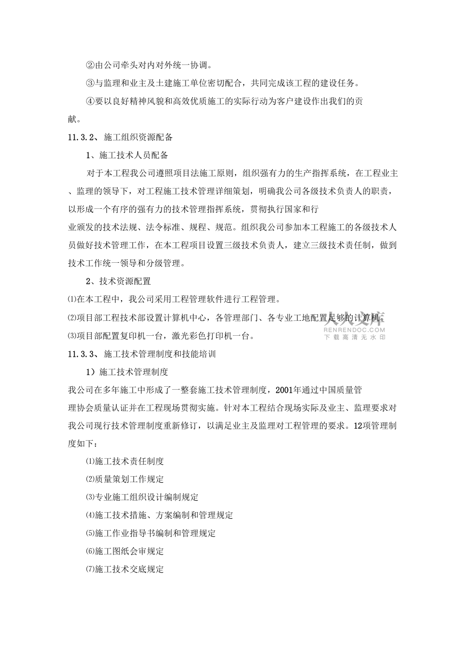 工程人員材料設(shè)備的進(jìn)場(chǎng)計(jì)劃_第2頁(yè)