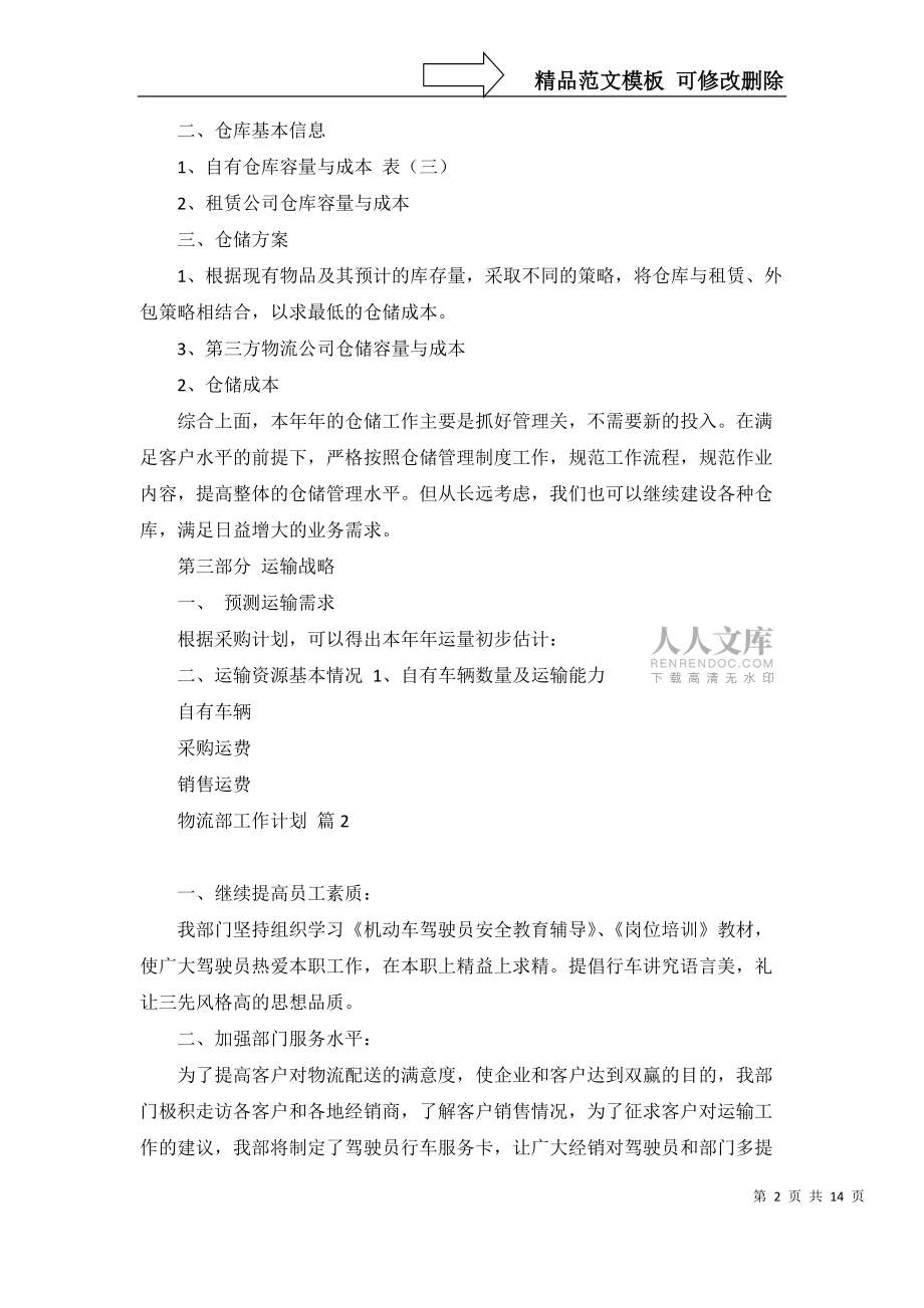 物流部工作计划合集9篇_第2页