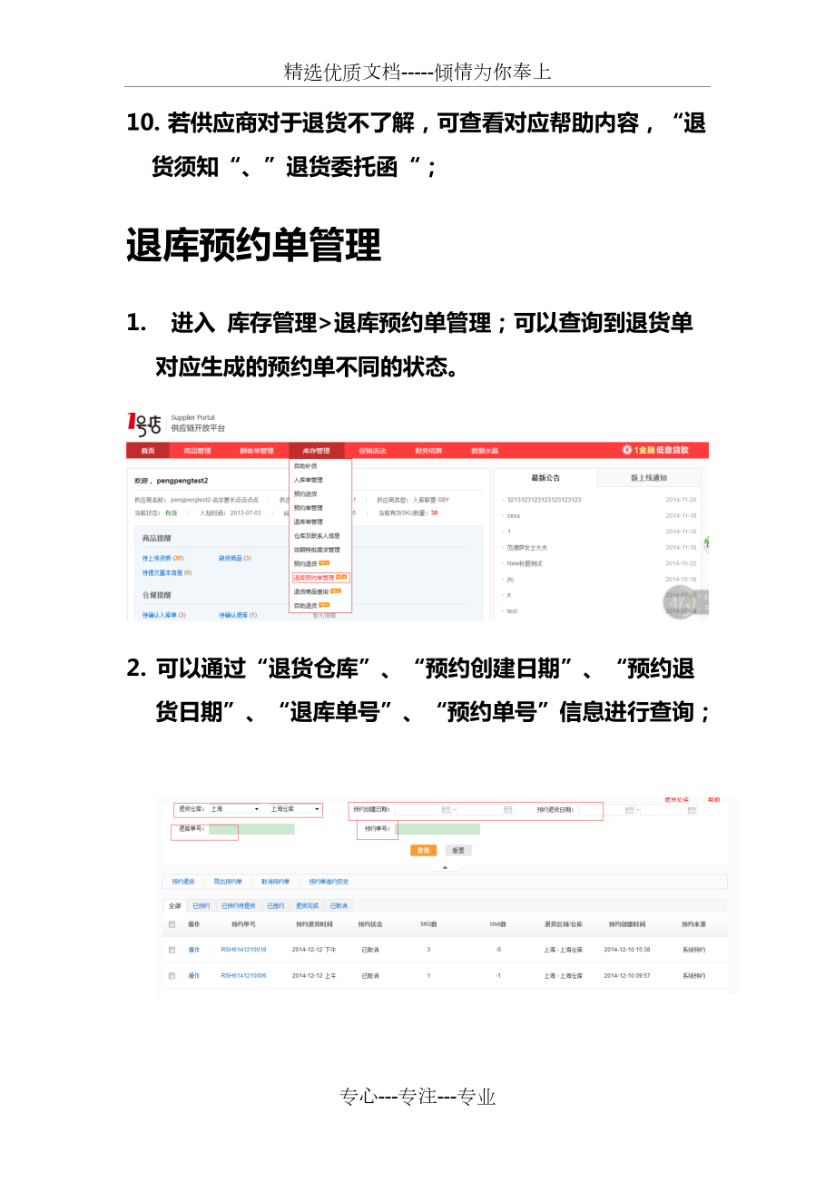 退货预约功能操作手册_第4页