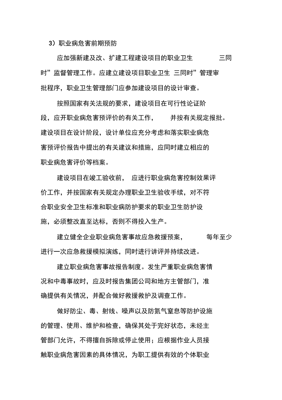 职业卫生管理制度_第3页