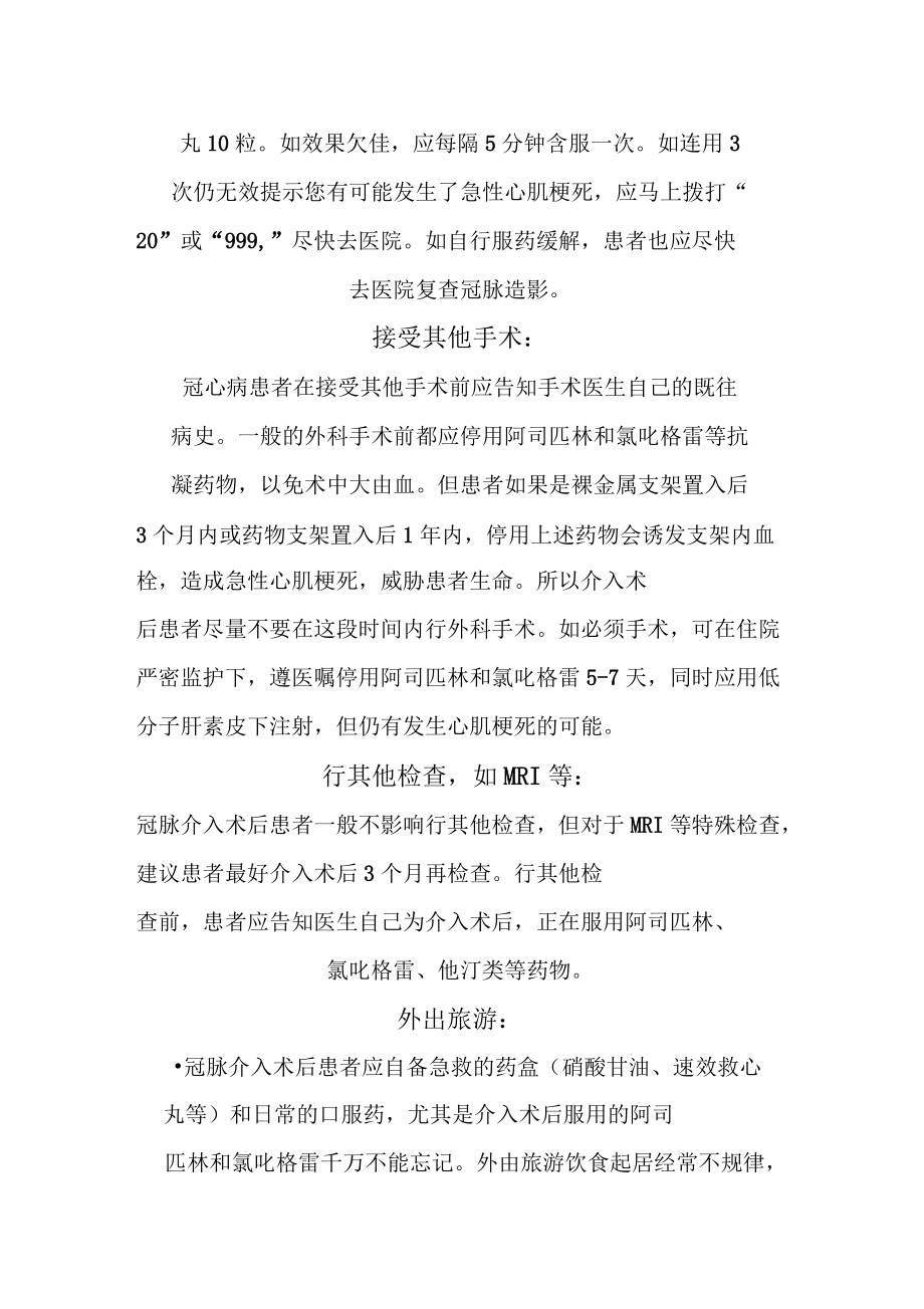 冠脉支架术后健康指导_第3页