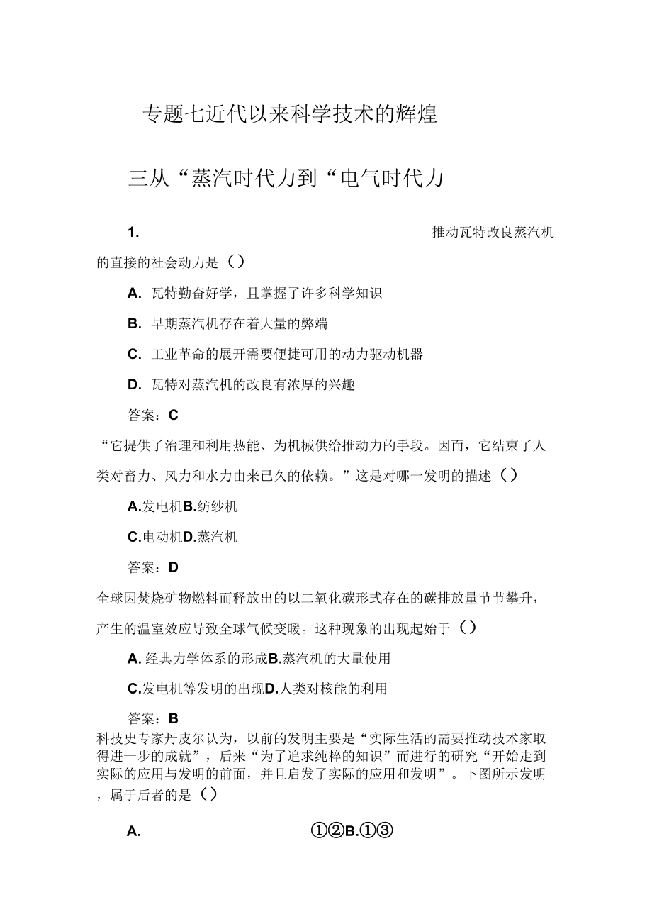 專題七三從“蒸汽時代”到“電氣時代”_第1頁