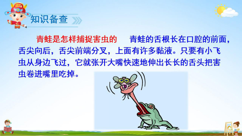 人教部編版一年級語文下冊識字3《小青蛙》精品教學課件PPT小學優秀公開課9_第3頁