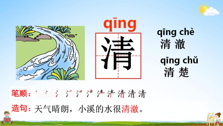 人教部編版一年級語文下冊識字3《小青蛙》精品教學課件PPT小學優秀公開課9_第5頁