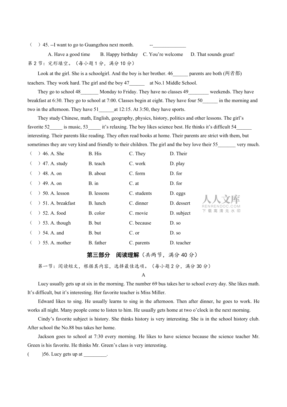 插班生考試七年級英語_第2頁