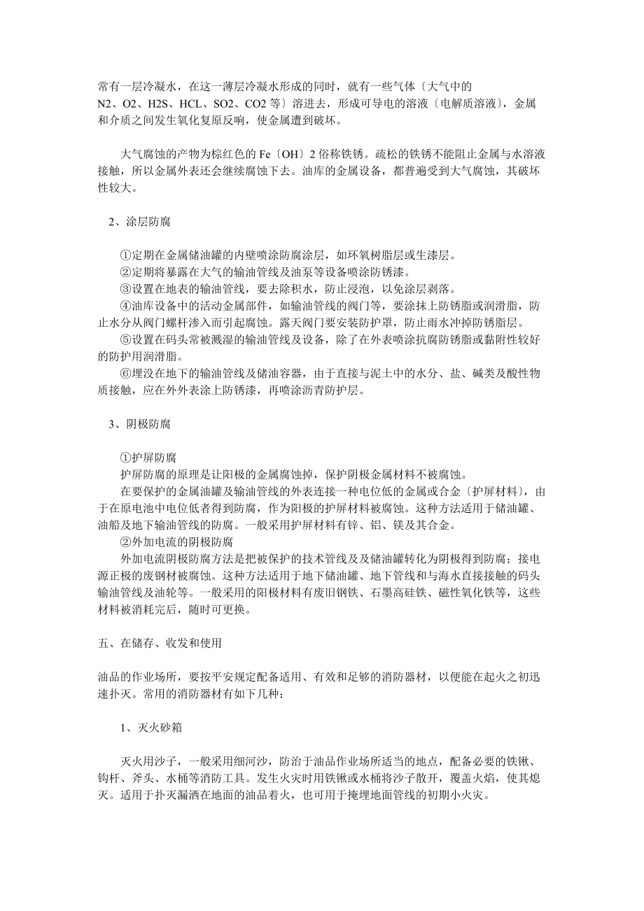 油品安全知识_第5页