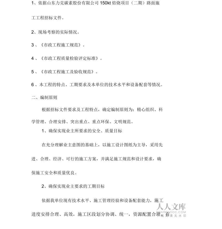 道路工程施工組織設(shè)計(jì)方案_第2頁