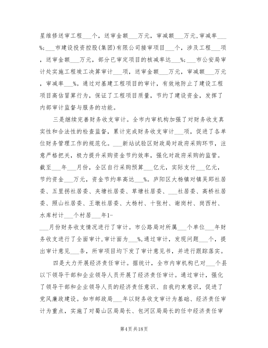 2022年工程審計工作總結_第4頁