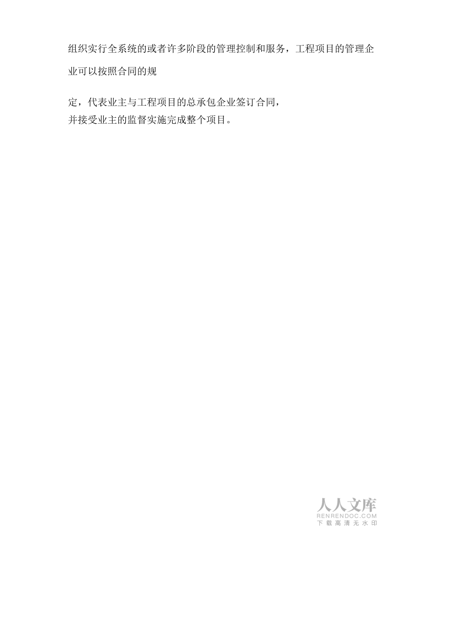 建筑工程管理模式创新_第2页