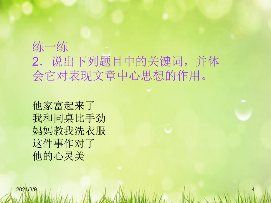 小升初作文的審題立意_第4頁
