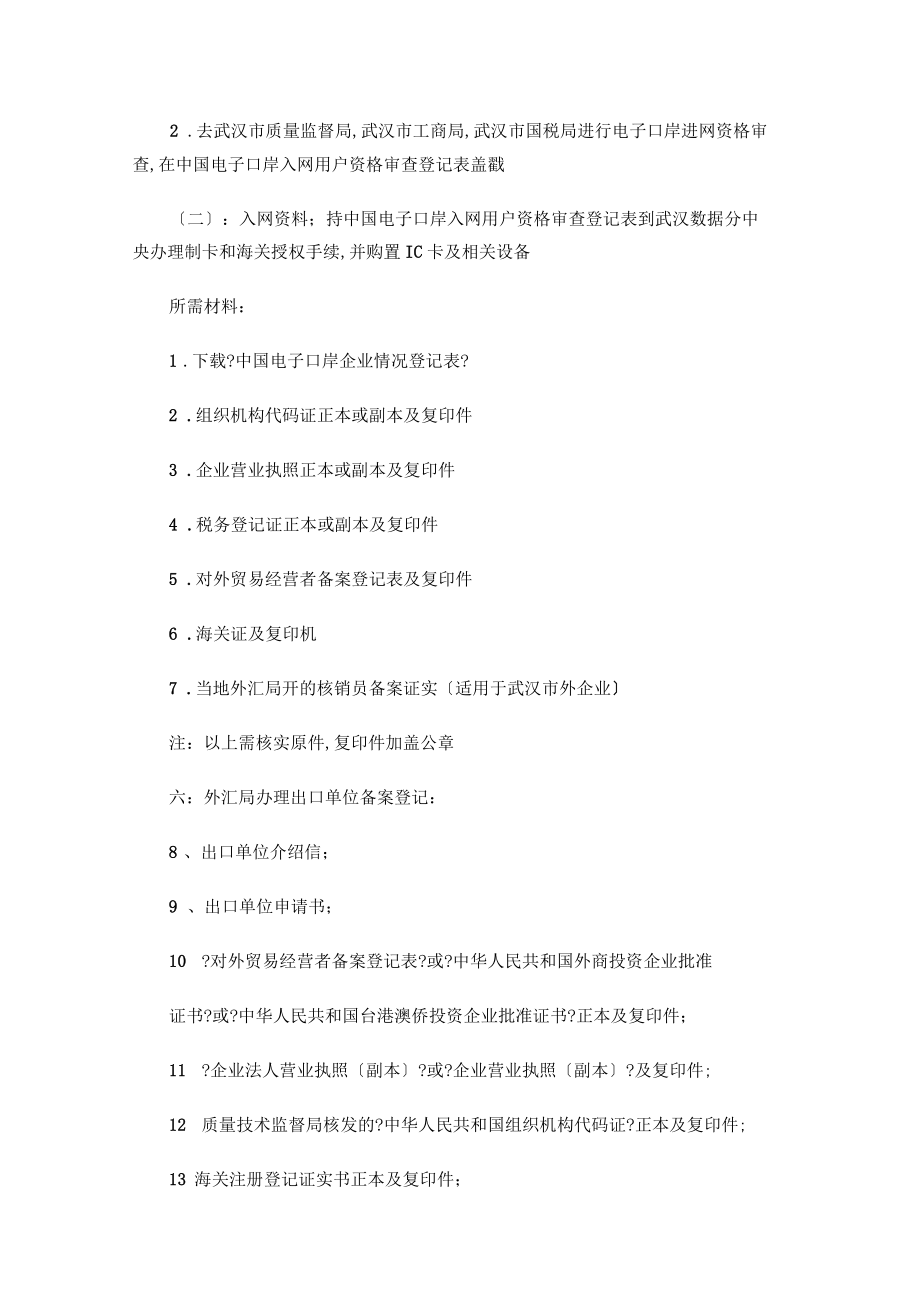 對外貿(mào)易進出口經(jīng)營權(quán)辦理完全流程_第5頁