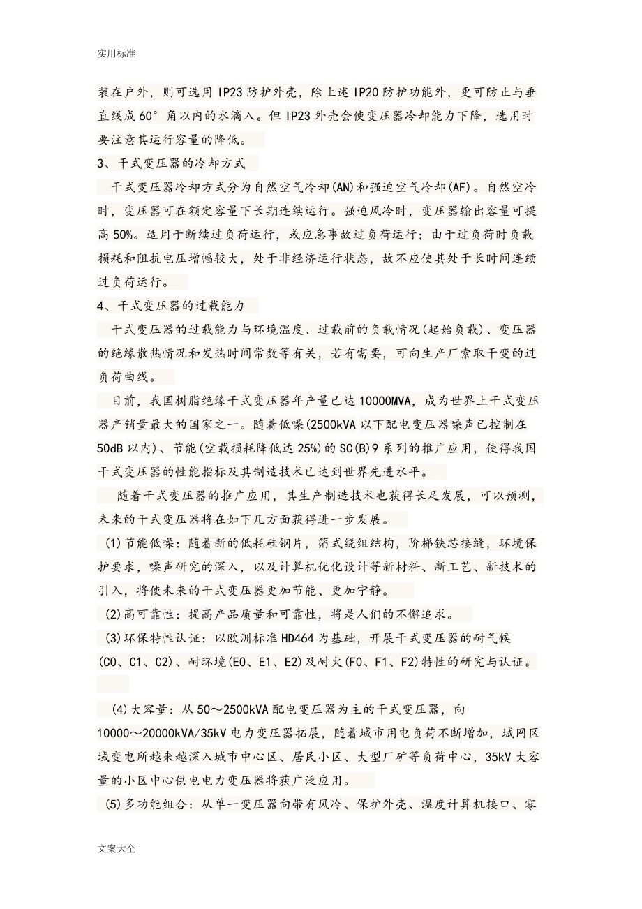 电力变压器结构现用图解_第5页