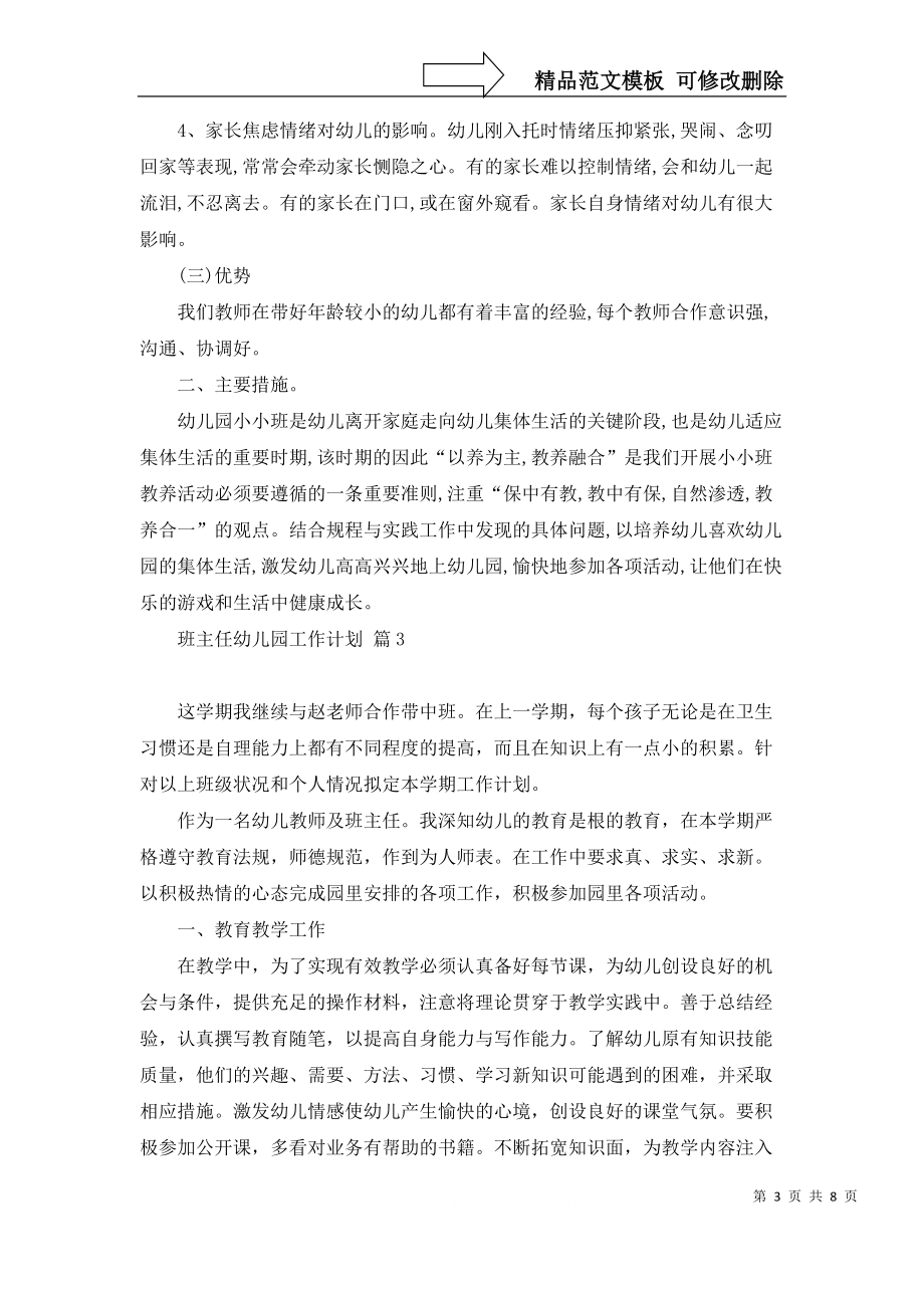 班主任幼儿园工作计划范文集锦五篇_第3页