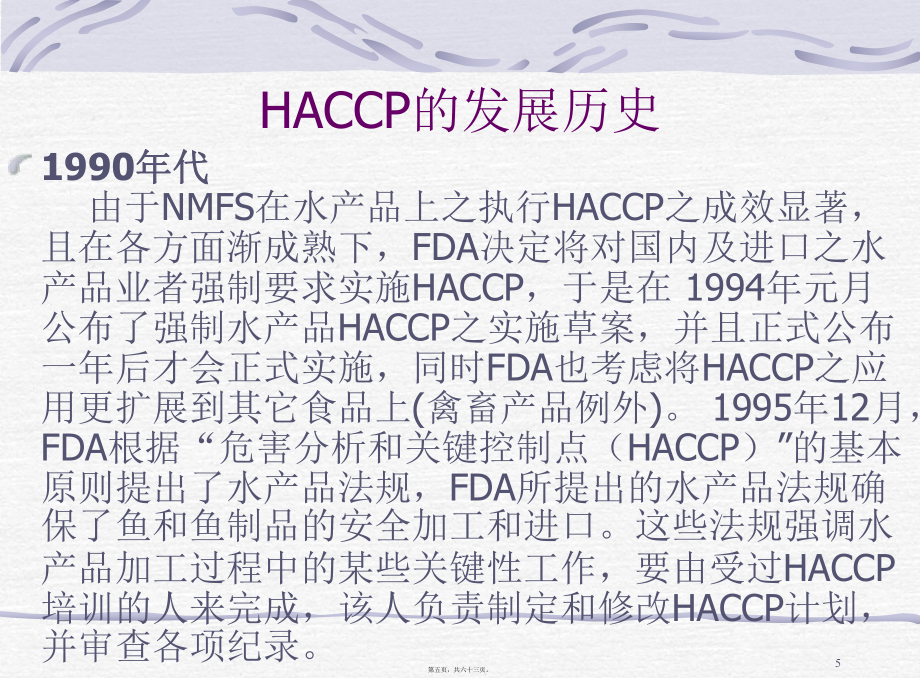 服裝行業HACCP基礎知識培訓ppt課件_第5頁