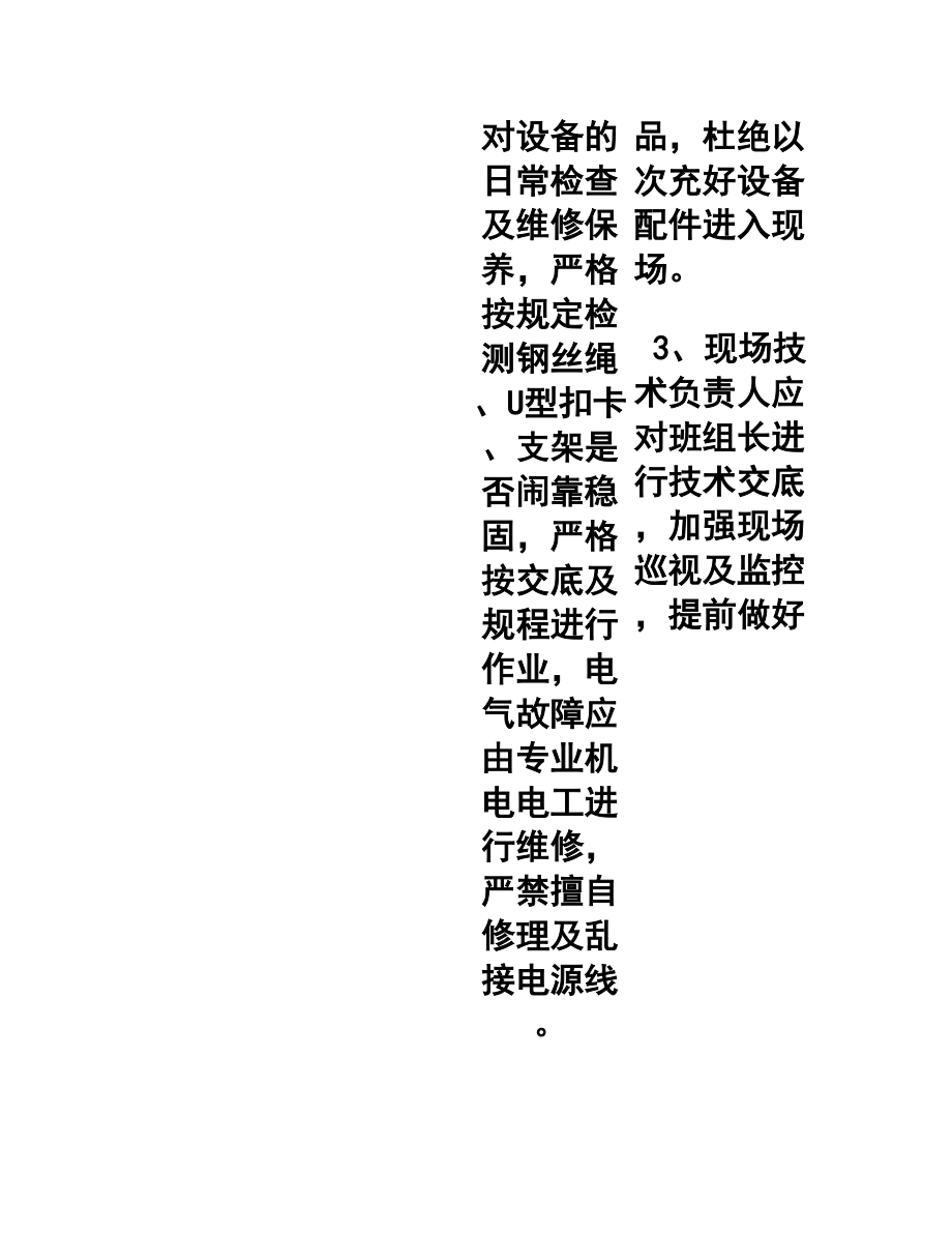 桥梁下部结构施工安全检查表_图文_第4页