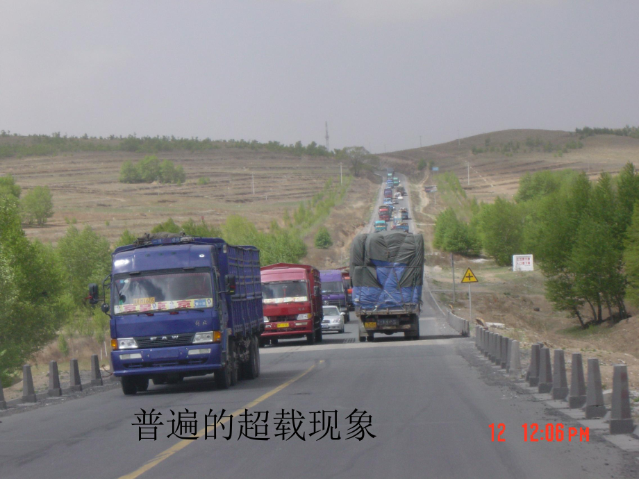 第一章公路養(yǎng)護(hù)_第4頁