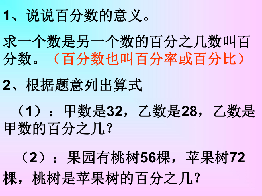 求一個(gè)數(shù)比另一個(gè)數(shù)多(少)百分之幾_第2頁(yè)