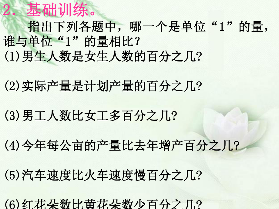 求一個(gè)數(shù)比另一個(gè)數(shù)多(少)百分之幾_第3頁(yè)