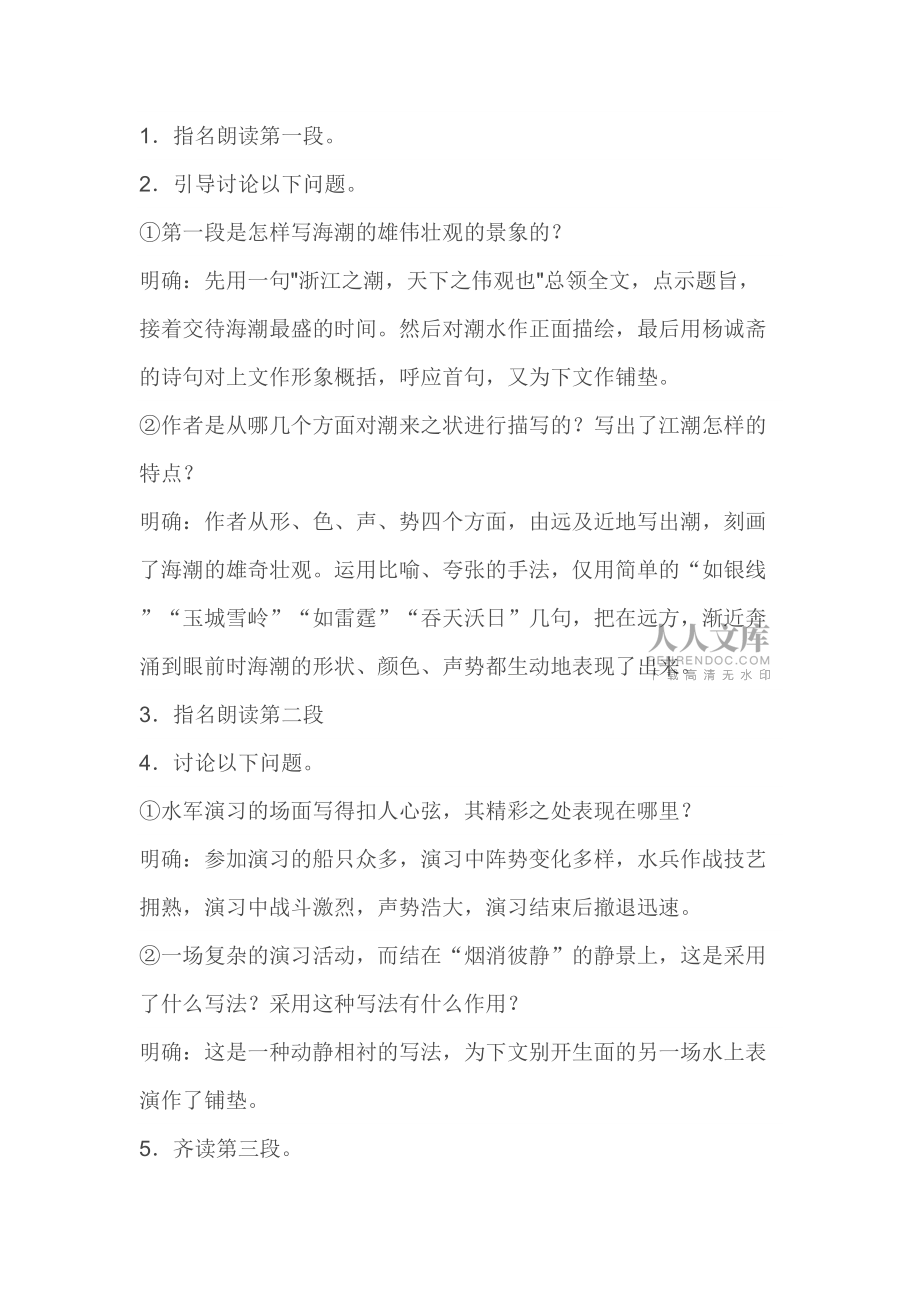 王梅玲《观潮》_第2页