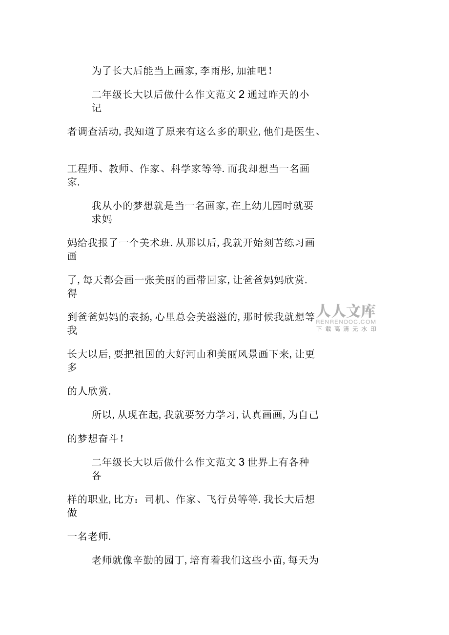 小学长大以后做什么作文范文_第2页