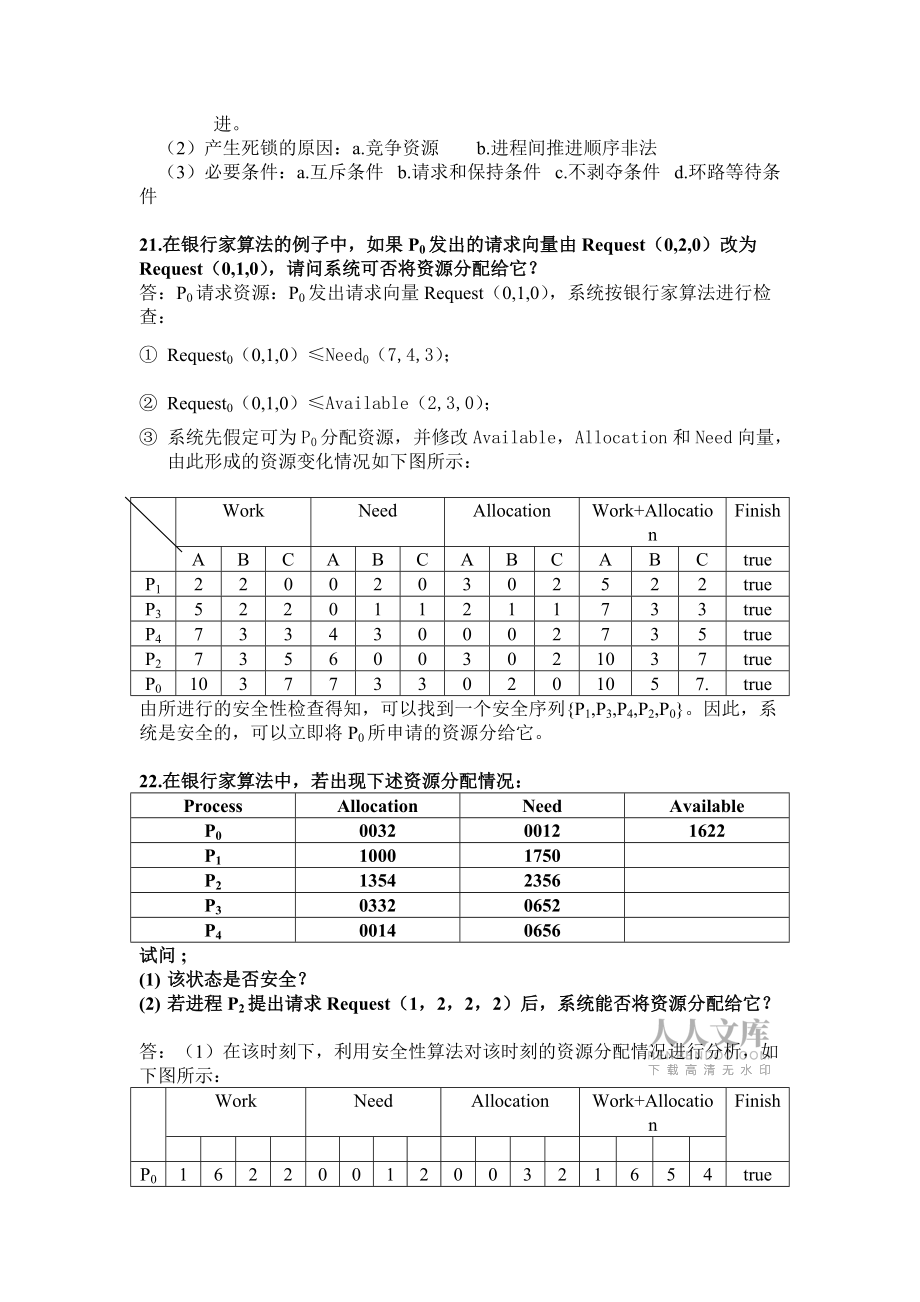 操作系統(tǒng)習(xí)題答案_第2頁(yè)