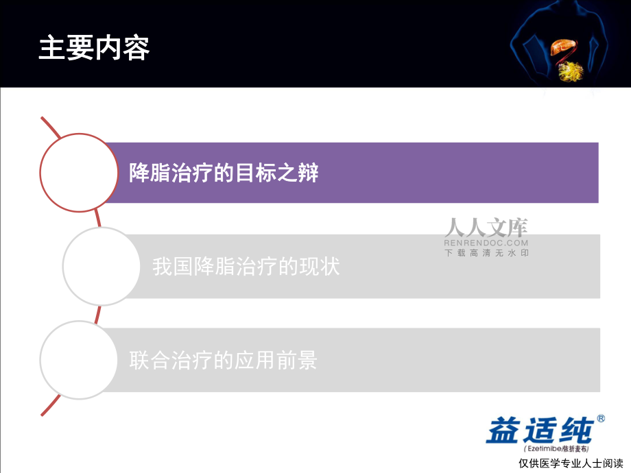 真实世界疗效+降脂目标_第2页