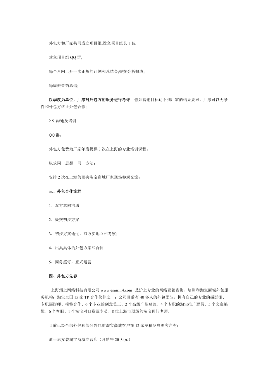 淘寶商城外包 一般合作方案_第3頁