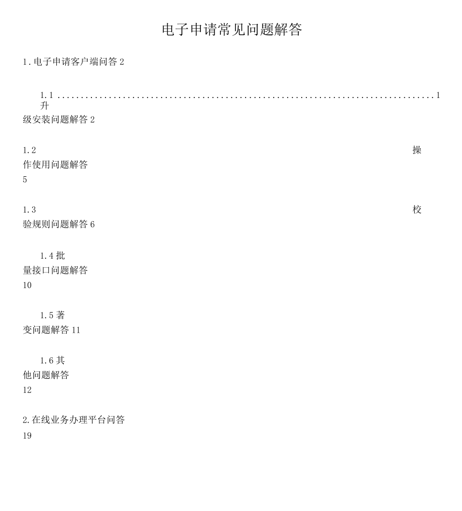 cpc常见问题解答完整版_第1页