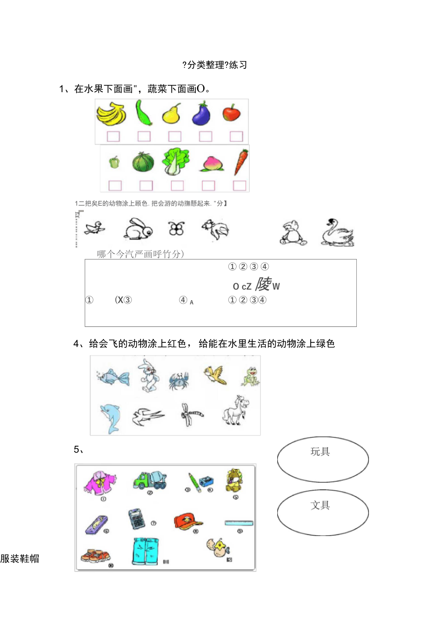 一級(jí)數(shù)學(xué)下冊(cè)分類與整理復(fù)習(xí)題[1](160140)_第1頁(yè)