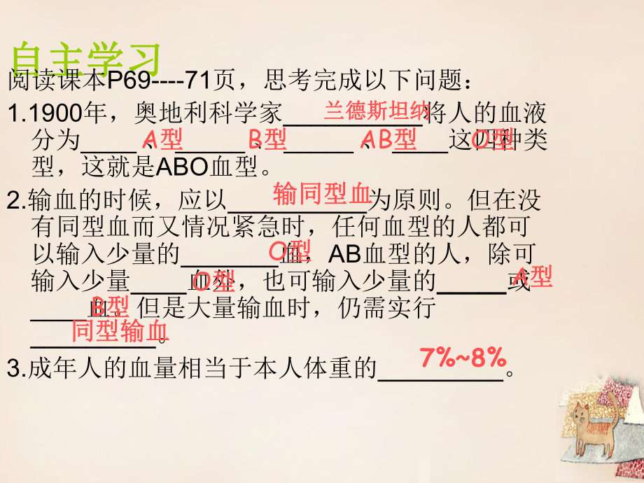 海南省三亚市第七中学七年级生物下册输血与血型公开课教学课件(新版)新人教版_第5页