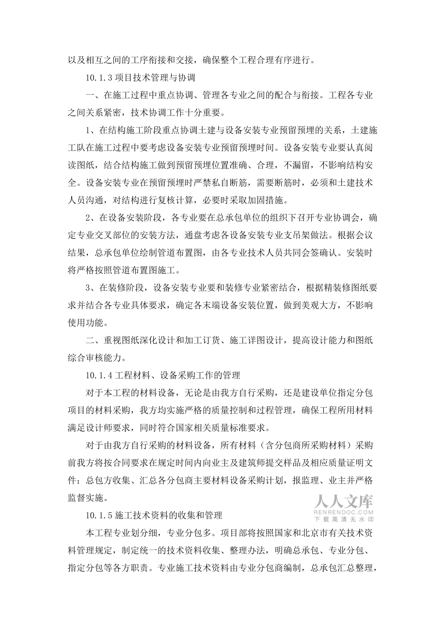 第十章__工程項(xiàng)目總承包協(xié)調(diào)管理與服務(wù)_第2頁