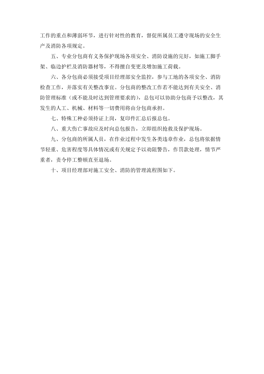 第十章__工程項(xiàng)目總承包協(xié)調(diào)管理與服務(wù)_第5頁