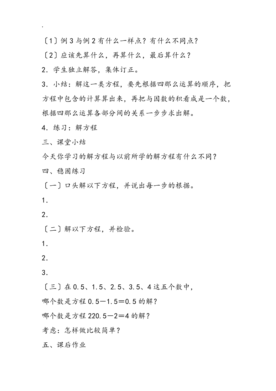 青島版五年制數(shù)學四下:簡易方程 第三課時 教案_第3頁