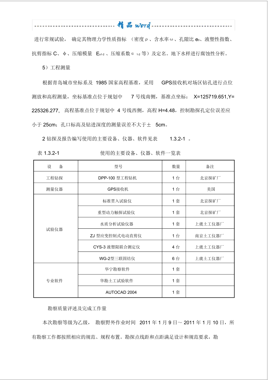 變電站勘察報告_第4頁