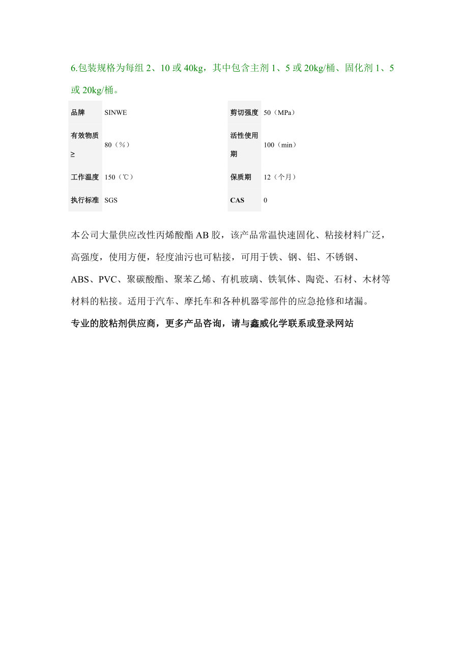 改性丙烯酸酯胶粘剂_第3页