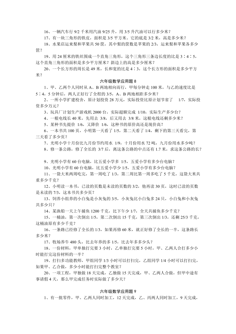 小學(xué)數(shù)學(xué)應(yīng)用題大全(強烈推薦)_第5頁