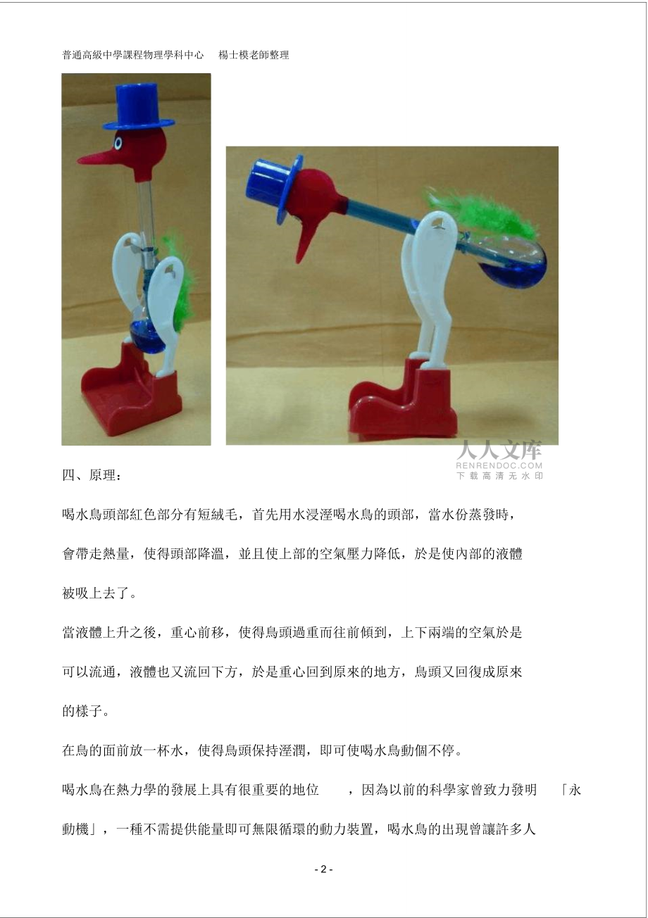喝水鸟-物理学科中心_第2页