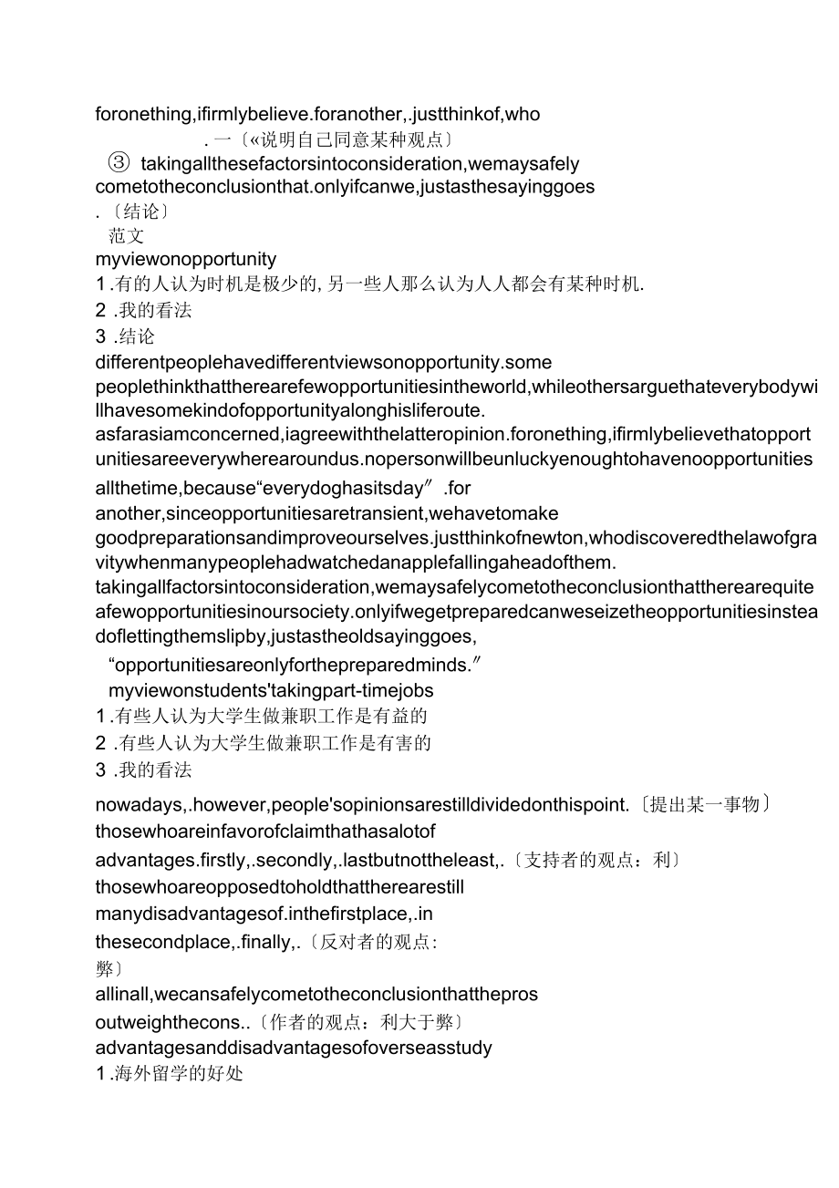 想象作文之英语想象类作文_第3页