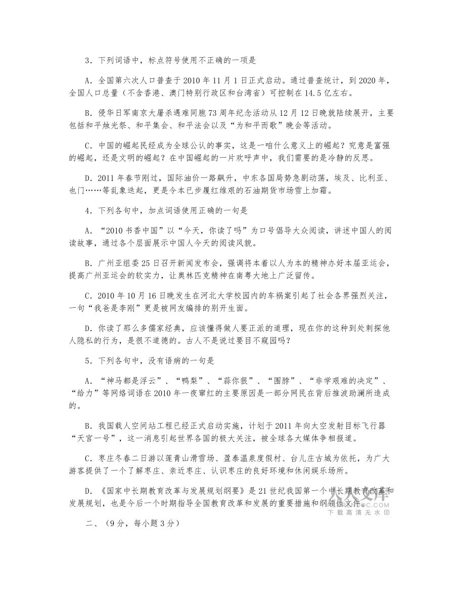 2011屆高三模擬語(yǔ)文試題_第2頁(yè)