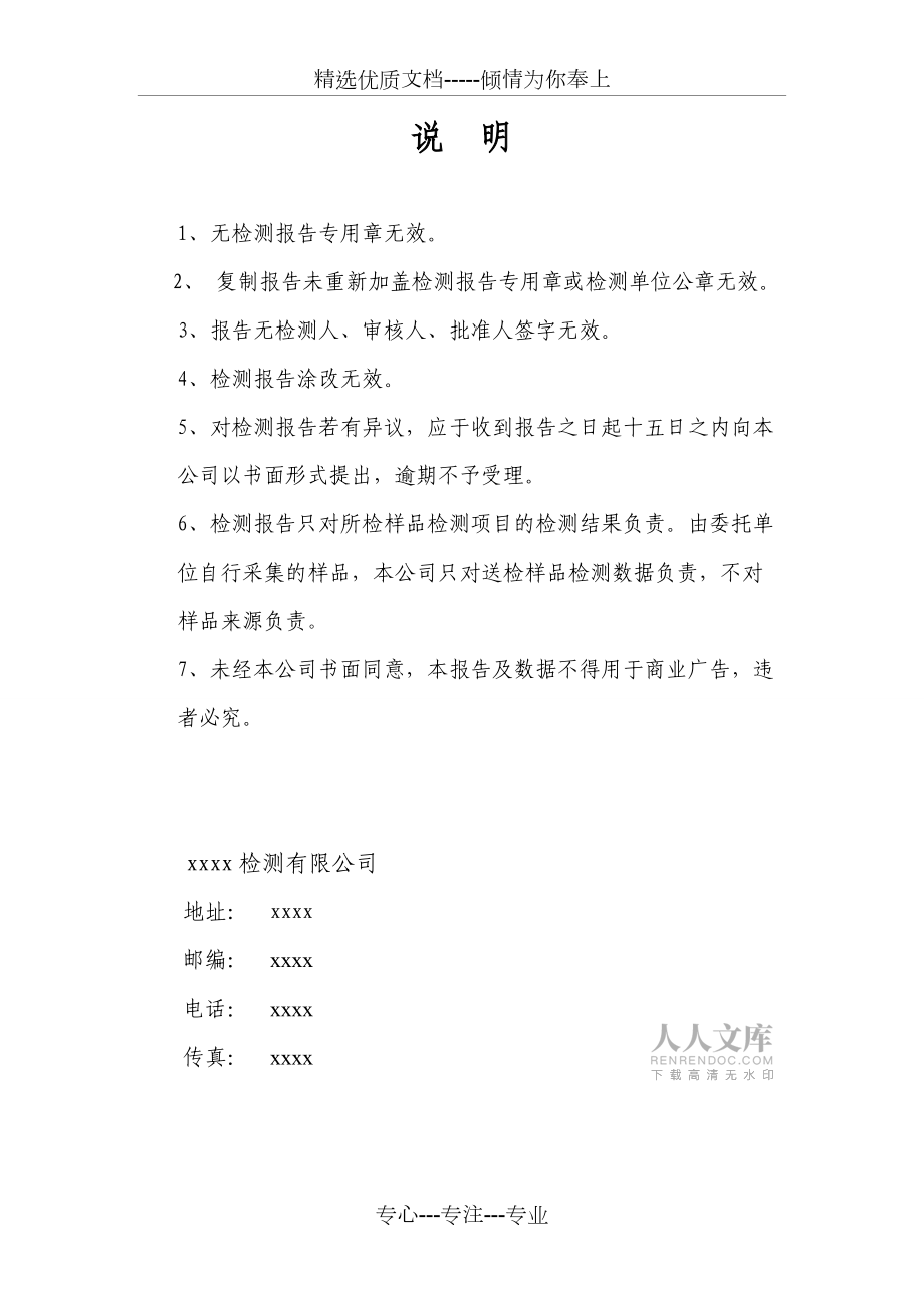 公共場所大眾洗浴檢測報(bào)告_第2頁