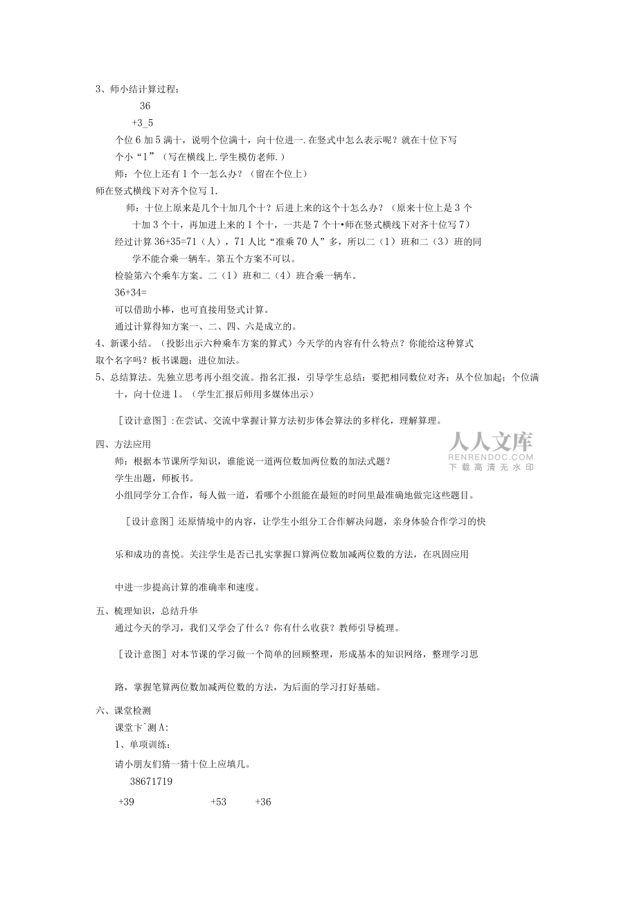 人教版小学数学二年级上册两位数加两位数进位加法时教学设计_第2页