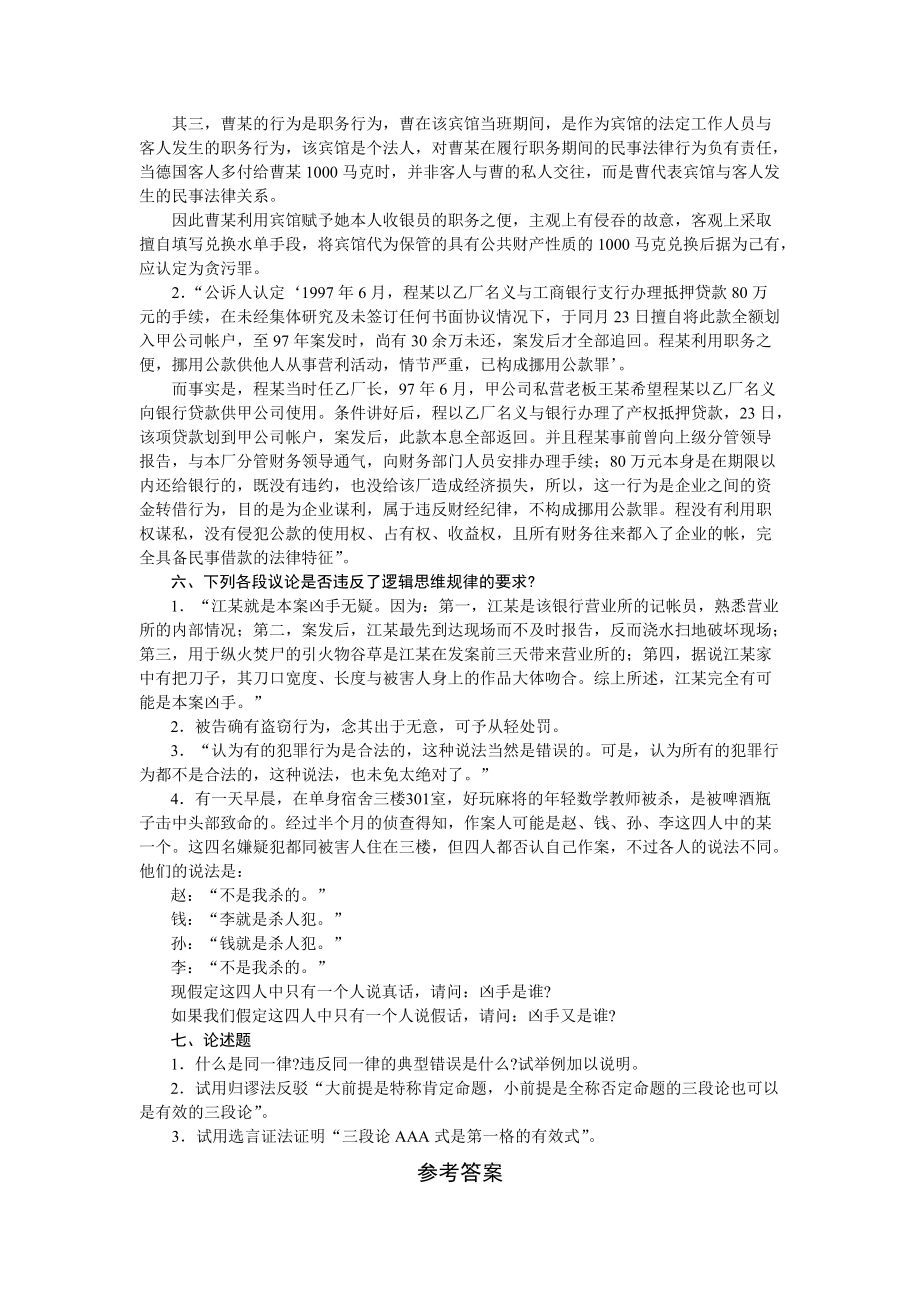 法律邏輯練習題論證_第5頁